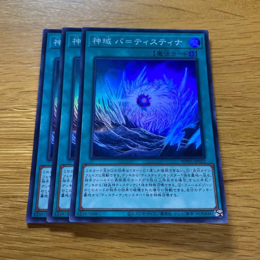 Shinrei Ba=tistina Super Rare WPP5-JP022