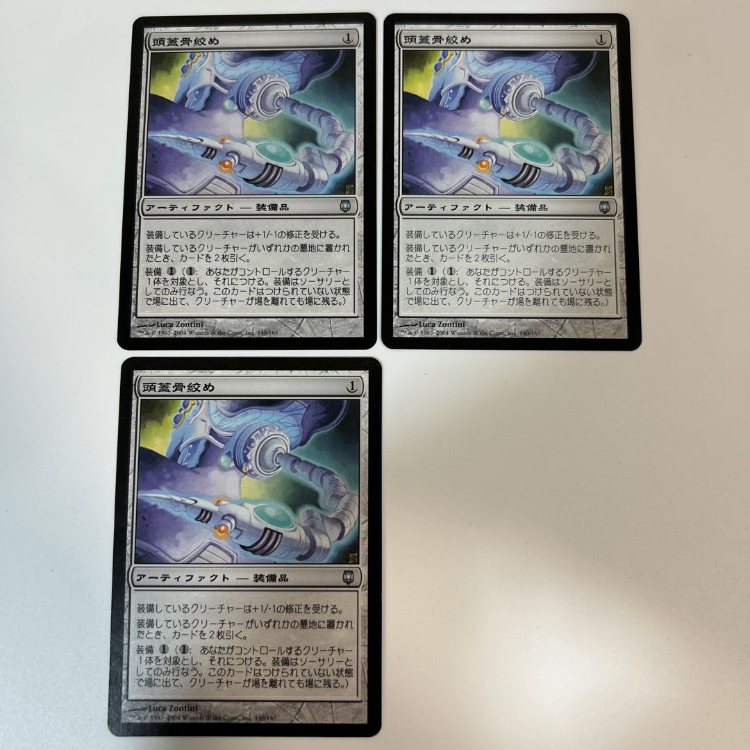 MTG 頭蓋骨絞め DST 日本語 3枚セット 3枚 (Used) （1443134668