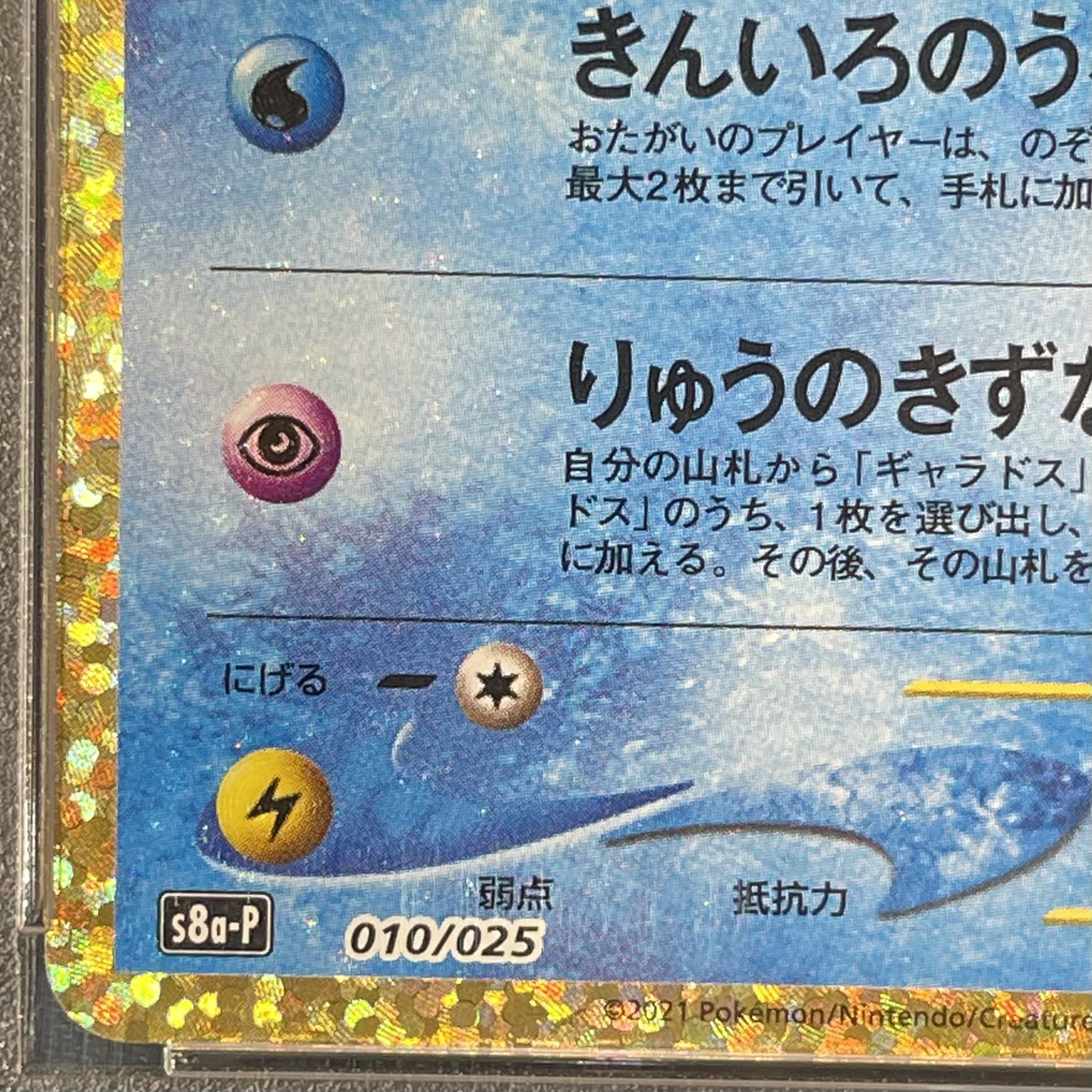 【PSA10】ひかるコイキング (25th) PROMO PROMO 010/025 1枚