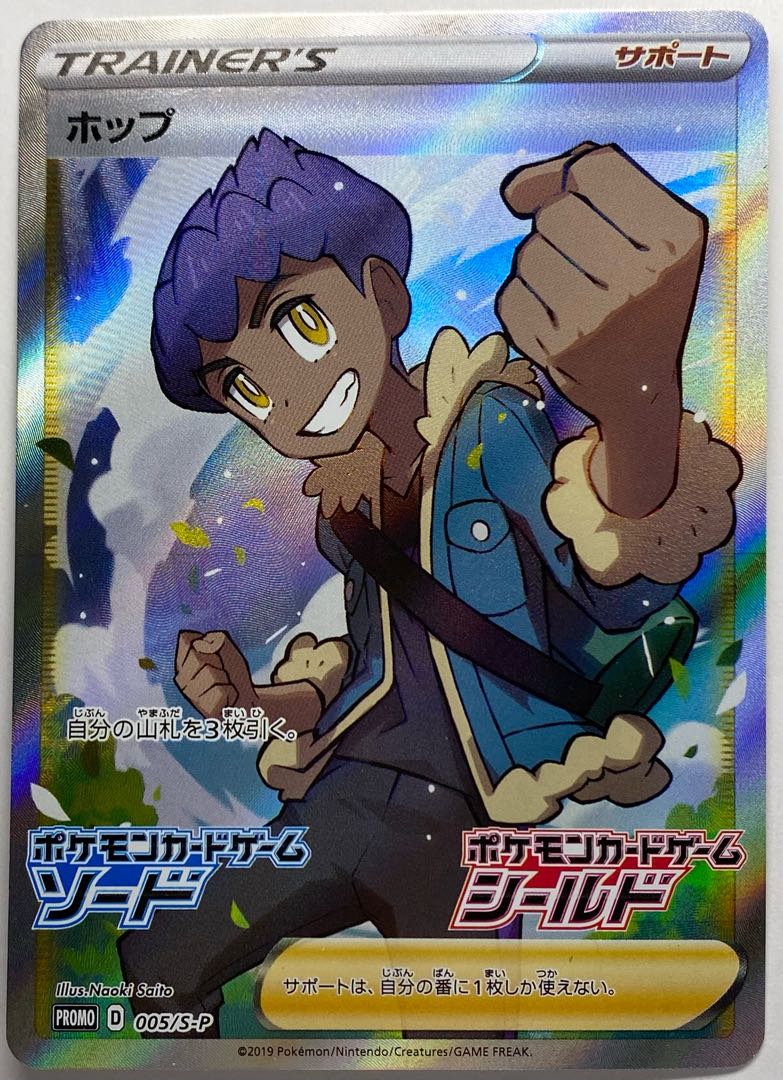 ホップpromo005/S-P 1枚