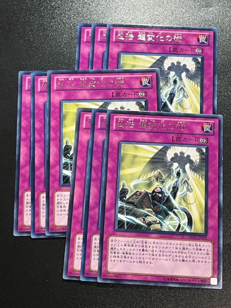 Yu-Gi-Oh Studio 9 cards Ninjitsu Art of Super-Transformation rare JP075