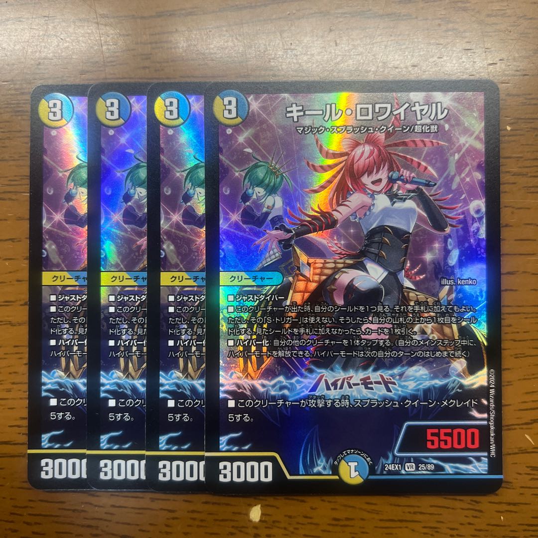 キール・ロワイヤル VR 25/89 1枚