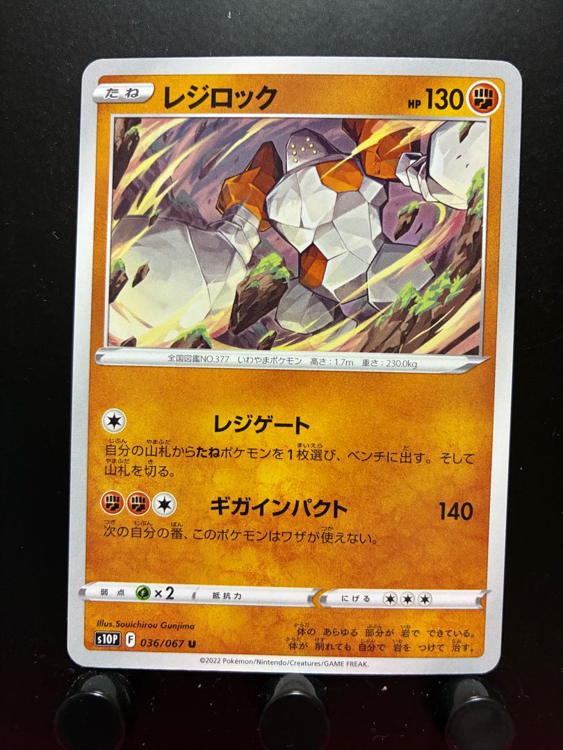 Rakurakudo] Pokeka Regirock