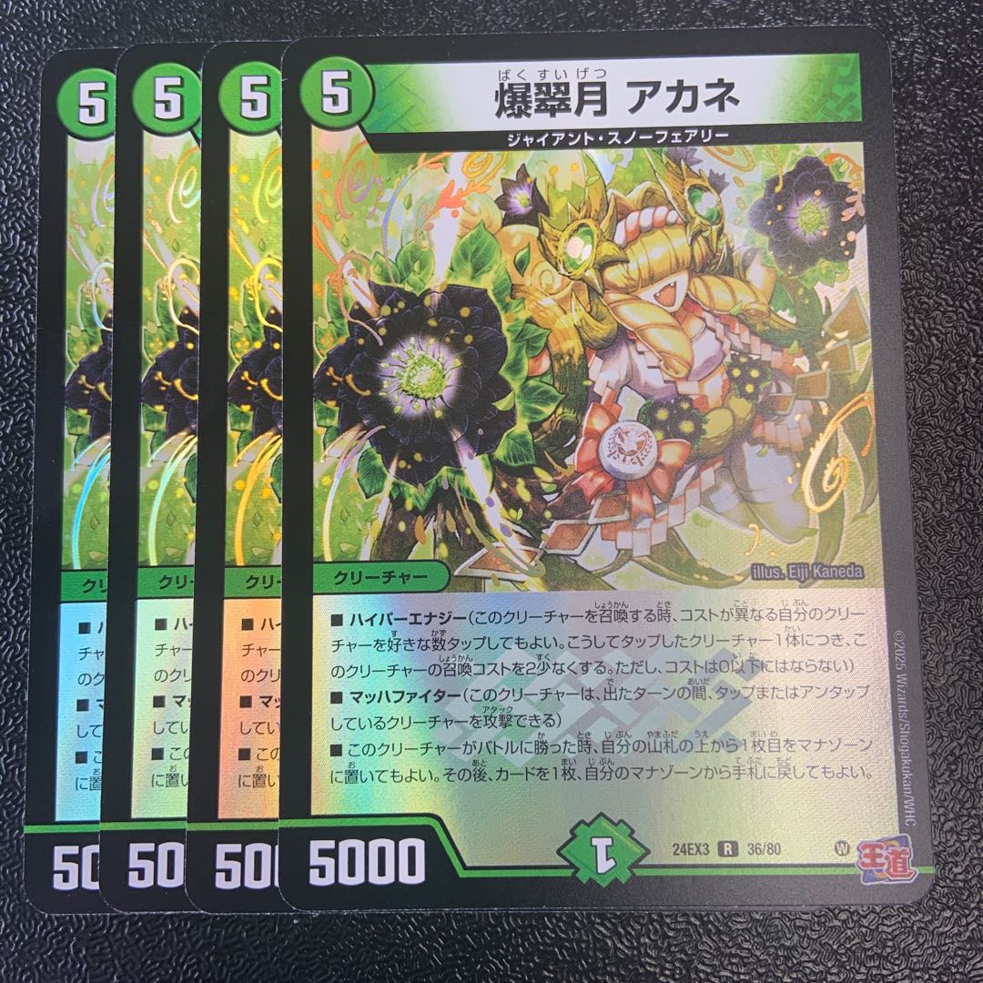 爆翠月 アカネ(デュエナマイトVer.) R-foil 36/80