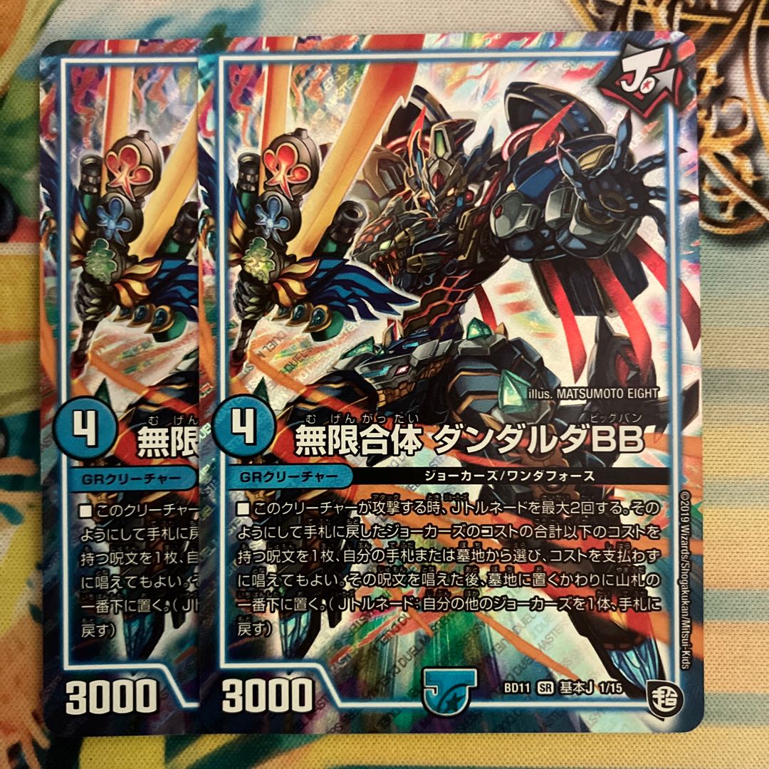 無限合体 ダンダルダBB SR 基本J 1/15