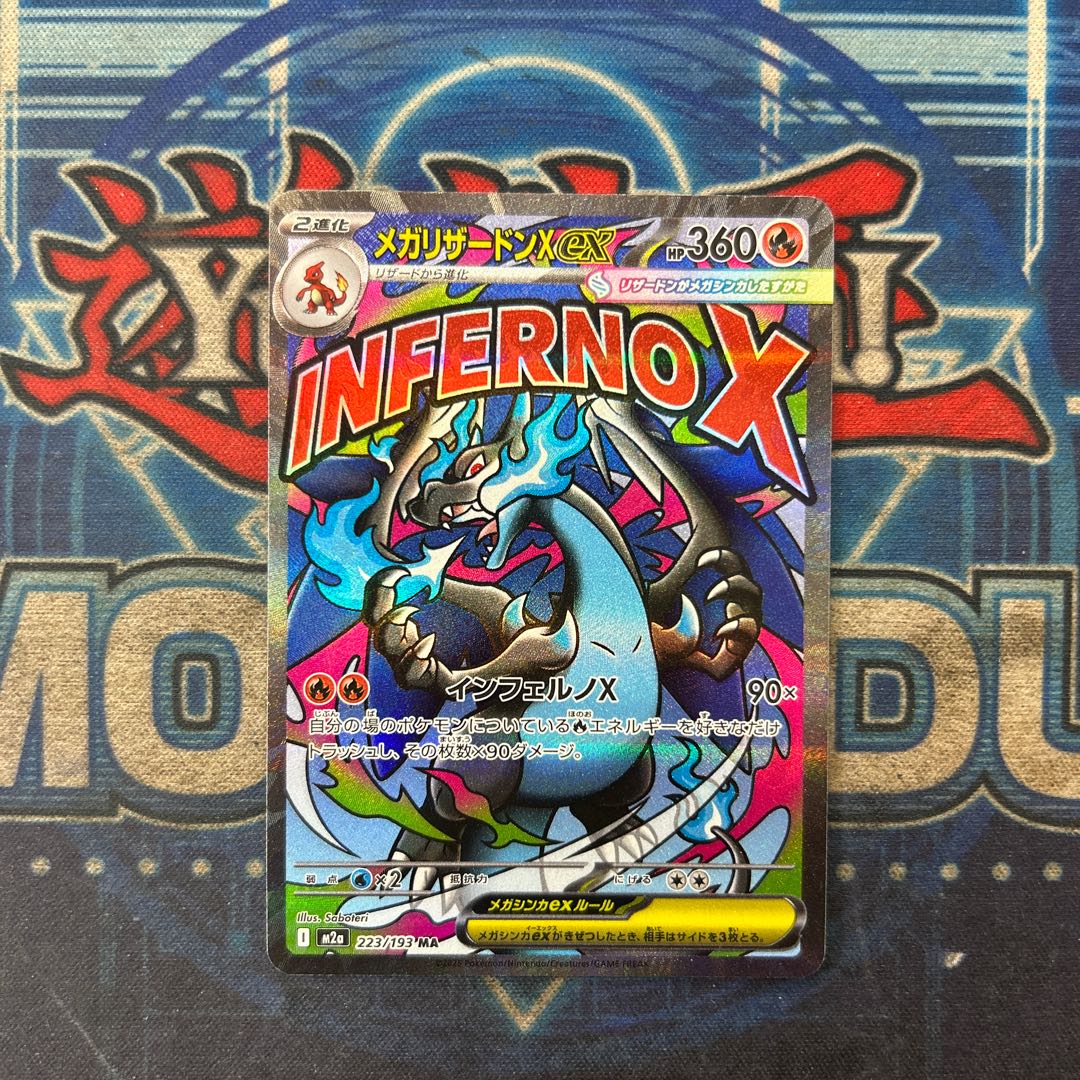 メガリザードンXex MA 223/193 1枚