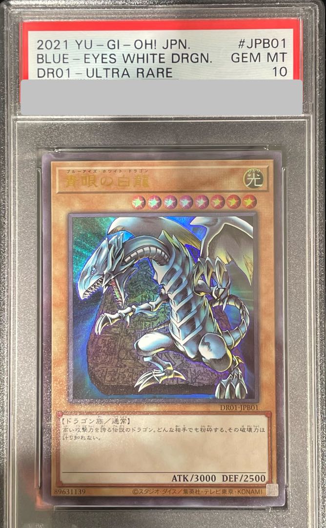 PSA10] Blue-Eyes White Dragon [Ultra] {DR01-JPB01} 1枚