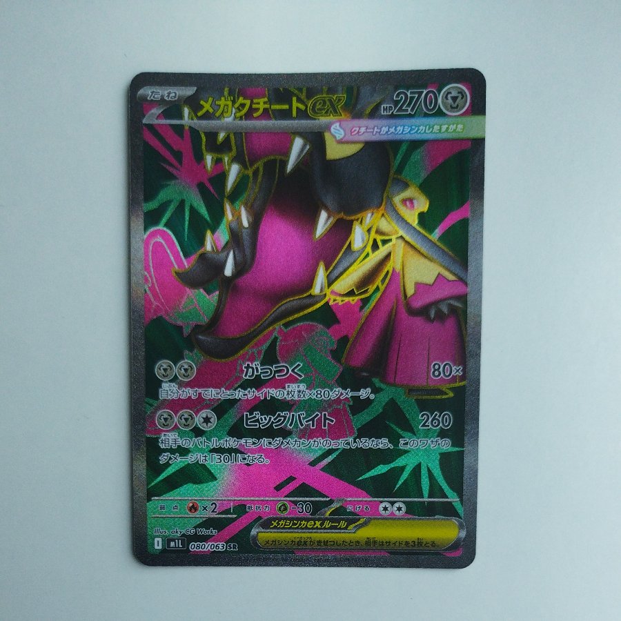 @ @ Mega Mawileex SR 080/063 1枚