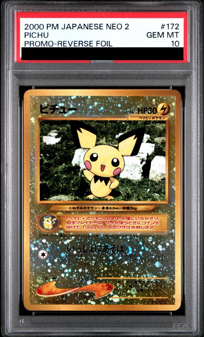 【PSA10】ピチュー プレミアムファイル キラ 旧裏  1枚