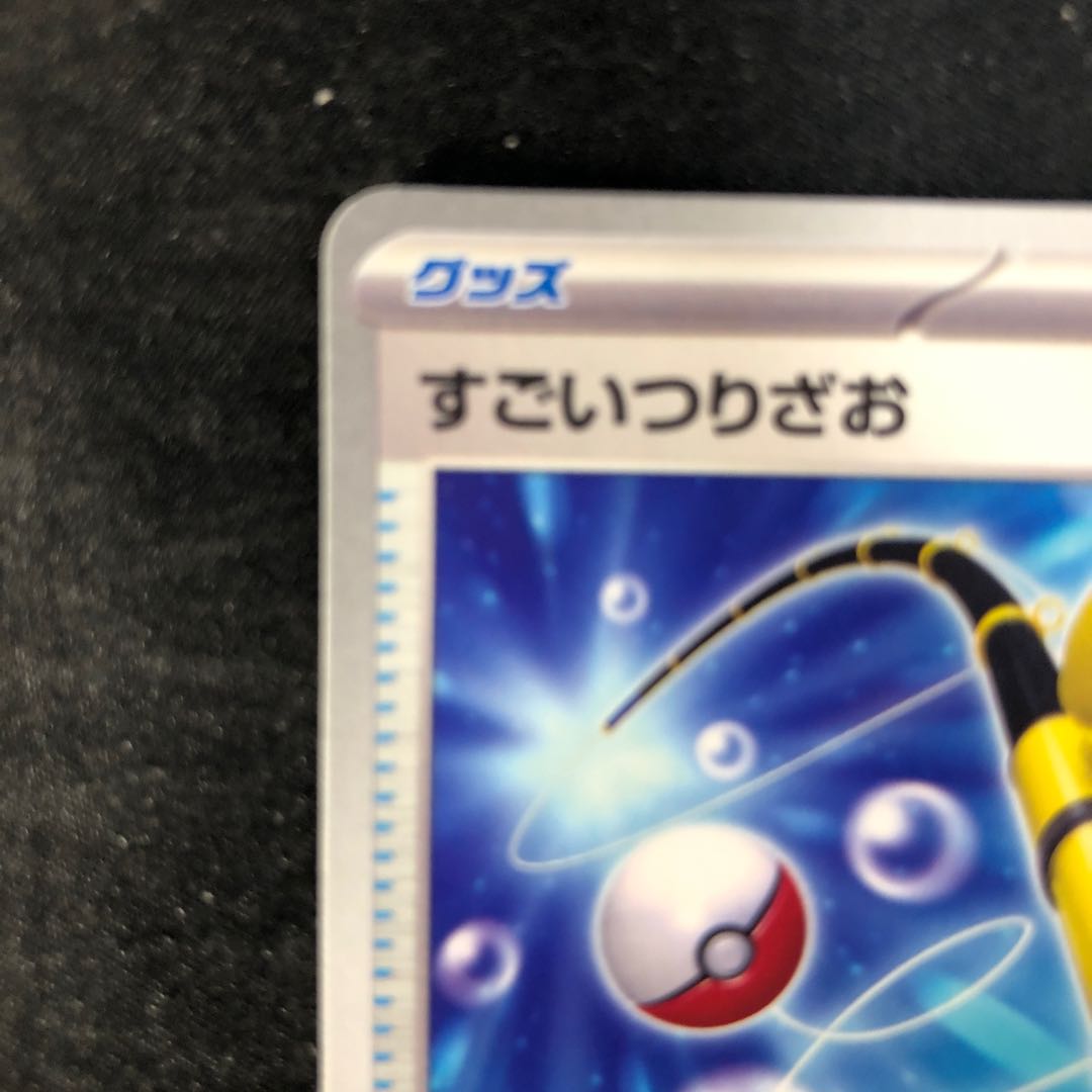 Super Rod Promo Card Pack #7 PROMO 167/SV-P