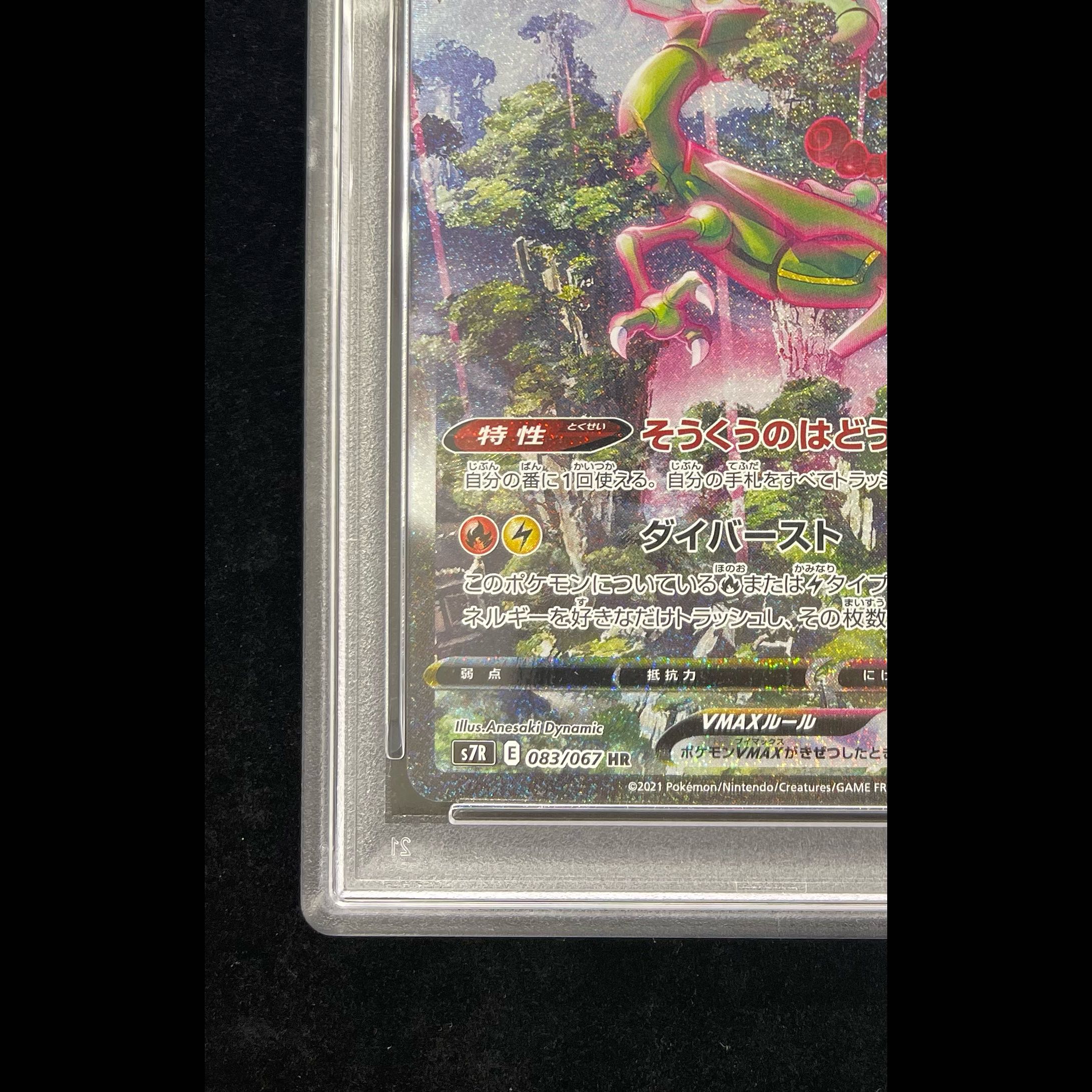 [PSA10] Rayquaza VMAX HR 083/067 1枚