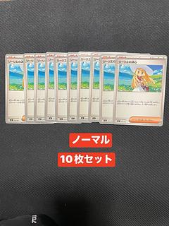 リーリエの決心(ノーマル仕様) TD 729/742 10枚