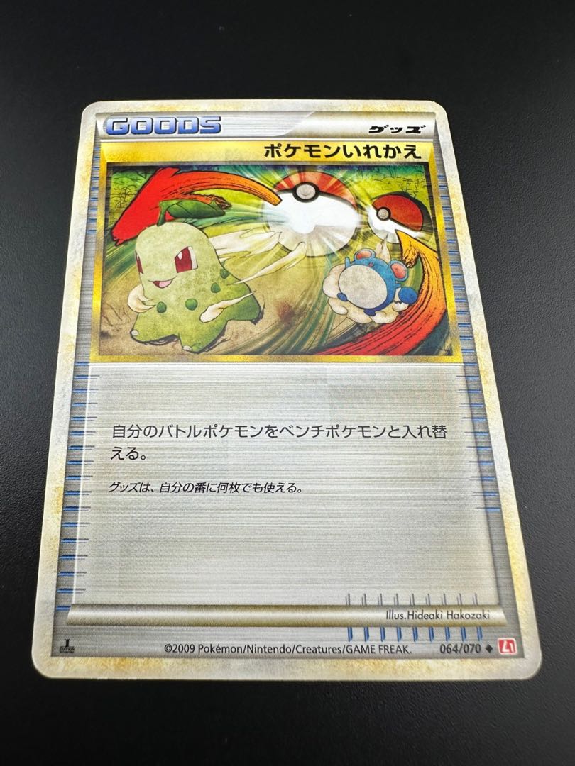 【中古品】ポケモンいれかえ　- 064/070 その他