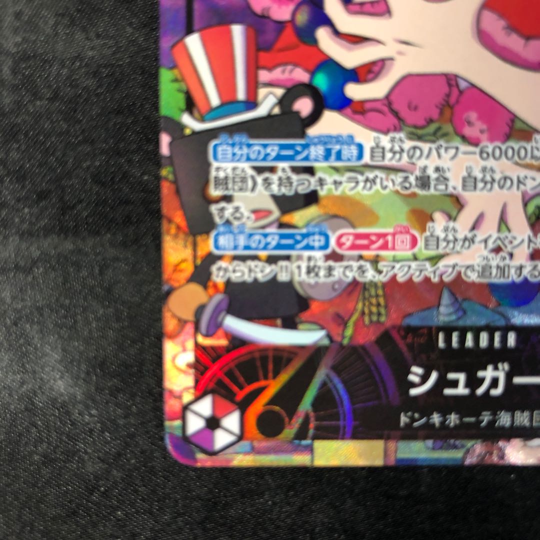 Sugar (parallel) P-L OP10-003