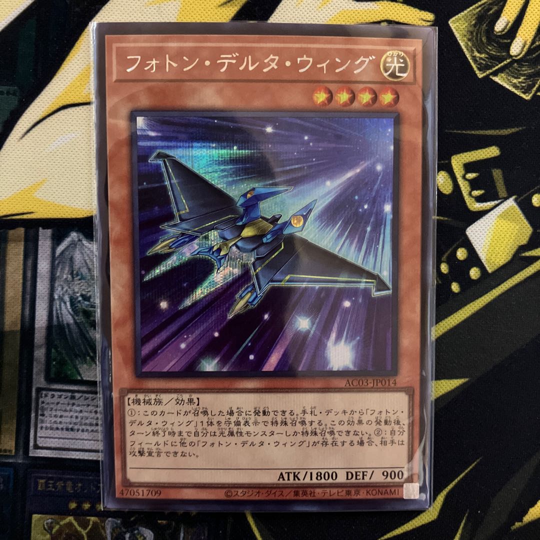 フォトン・デルタ・ウィング 1枚