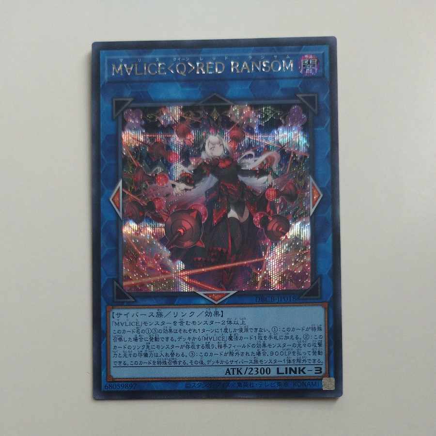 @ @ M∀LICE〈Q〉RED RANSOM シークレットレア DBCB-JP018