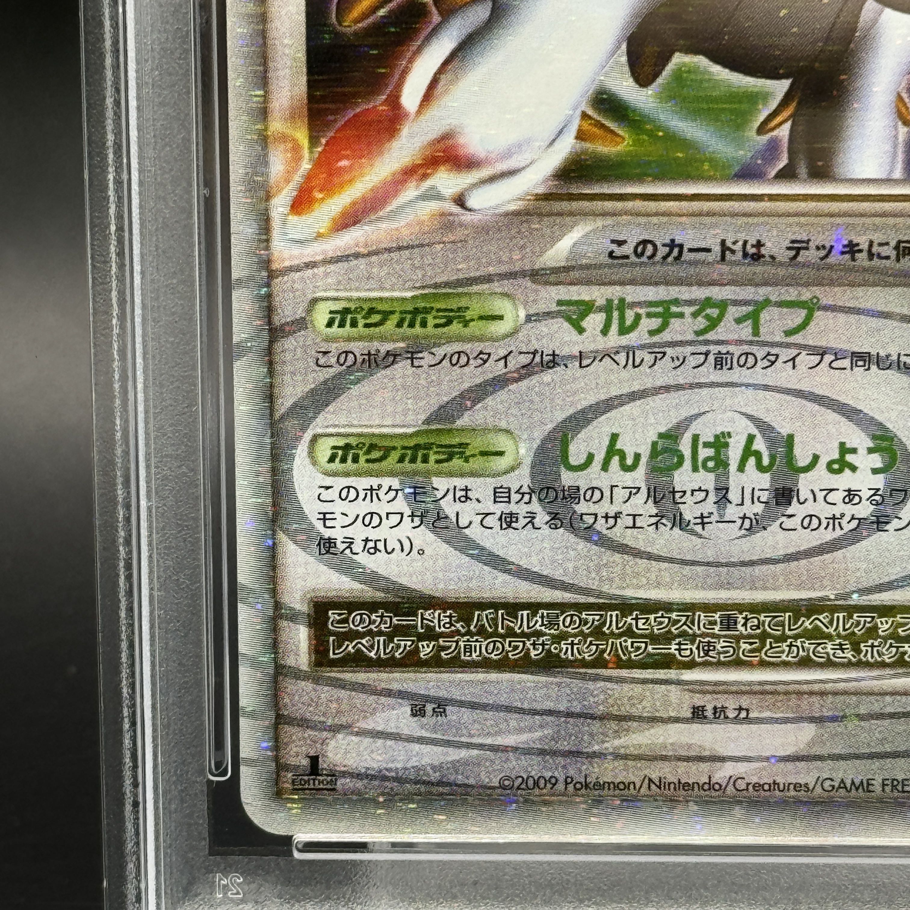 【PSA10】アルセウスLV.X <1st> (-) {077/090} [DPt]