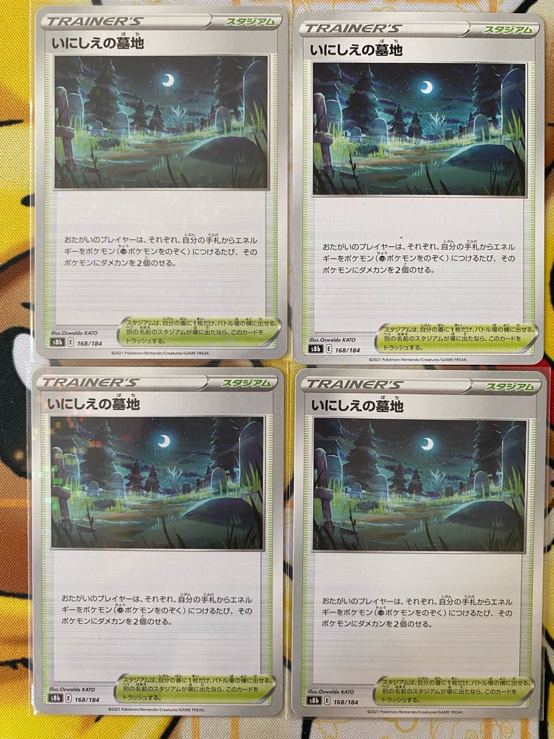 ポケモンカード　いにしえの墓地　スタジアム 1枚