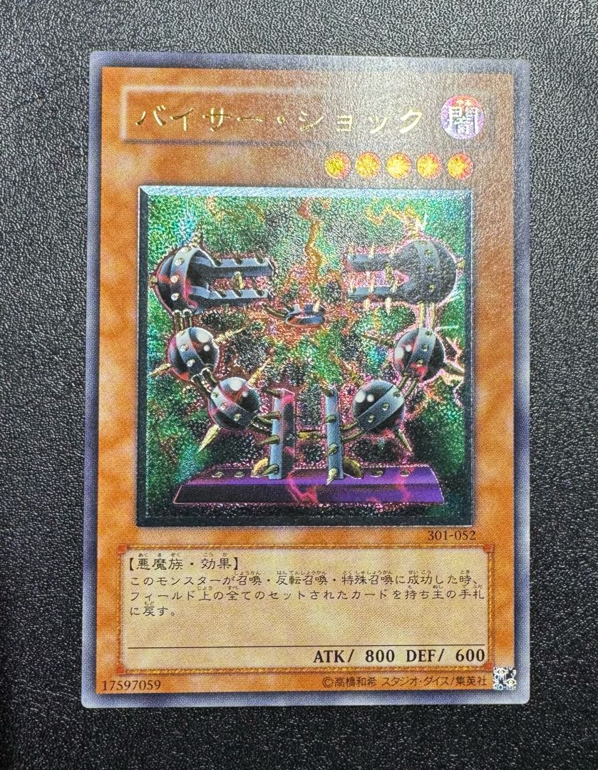 バイサーショック/悪魔族/遊戯王カード/レリーフ 1枚