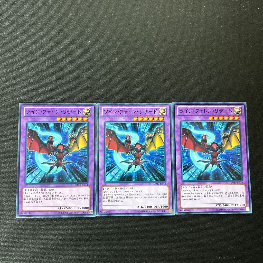 4628 ツイン・フォトン・リザード ノーマル JP018