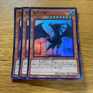 Judgment Dragon Ultra Rare QCCU-JP130 1枚