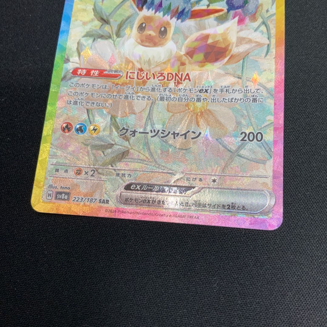 [Condition B] Eeveeex SAR 223/187 1枚