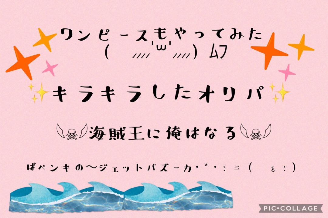 ［さな様専用ページです］ぱペンキの『キラキラするオリパ』ワンピＶｅｒ．