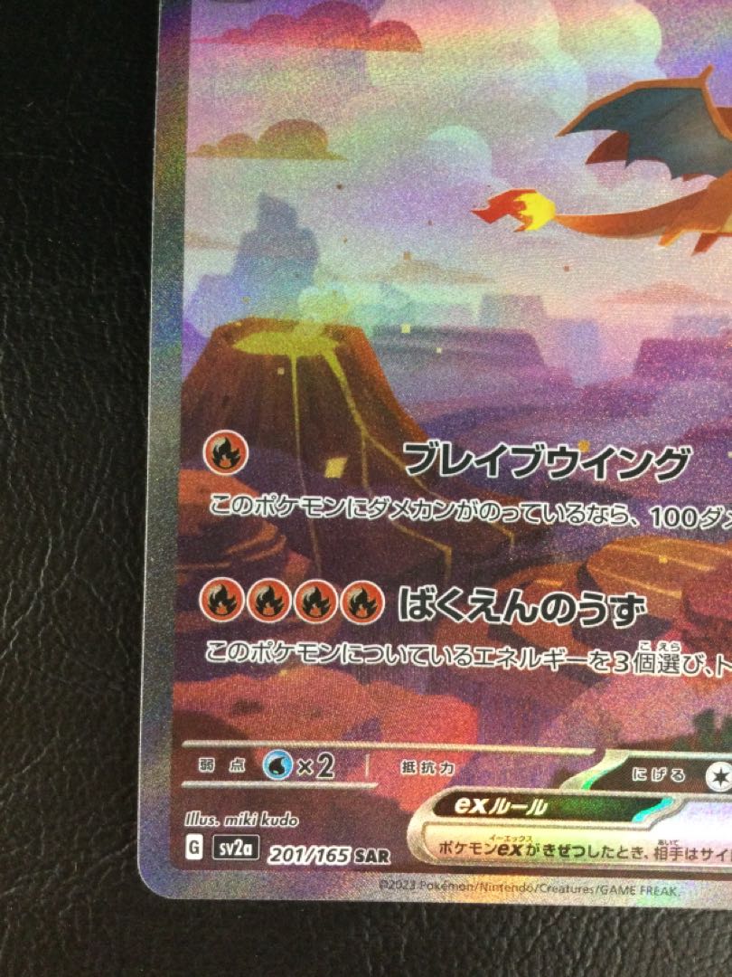 ④ リザードンex SAR 201/165