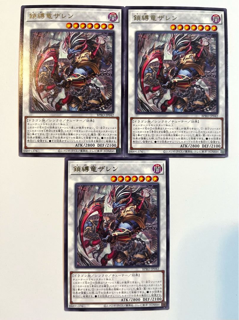 鎖縛竜ザレン【レア】JP042