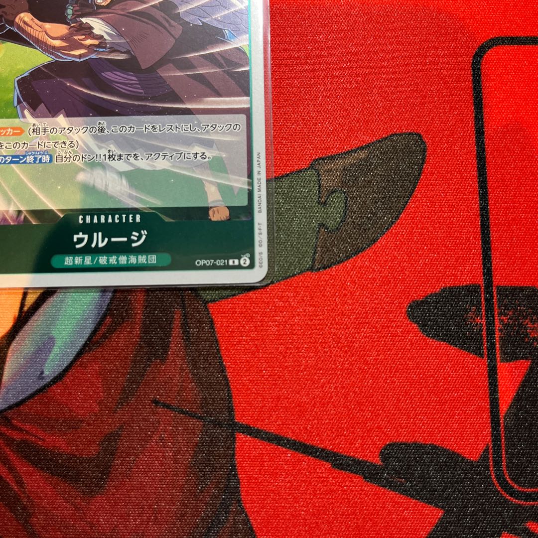 美品 ウルージ R OP07-021