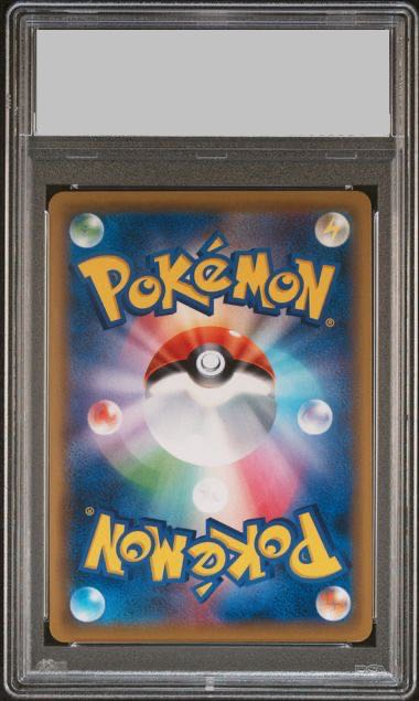 PSA10 エリカのおもてなし おまけ付き エリカのおもてなし(190/173) [sm12a] {SR}※PSA10鑑定済(難あり