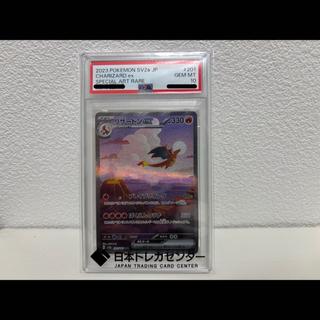 【PSA10】リザードンex SAR 201/165 1枚