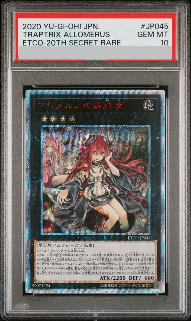 PSA10] Traptrix Allomerus 20th Secret Rare ETCO-JP045 1枚