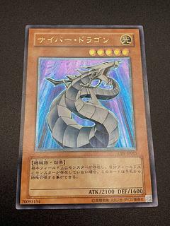 サイバー・ドラゴン【レリーフ】{CRV-JP015} アルティメットレア サイバー・ドラゴン【レリーフ】{CRV-JP015} アルティメットレア