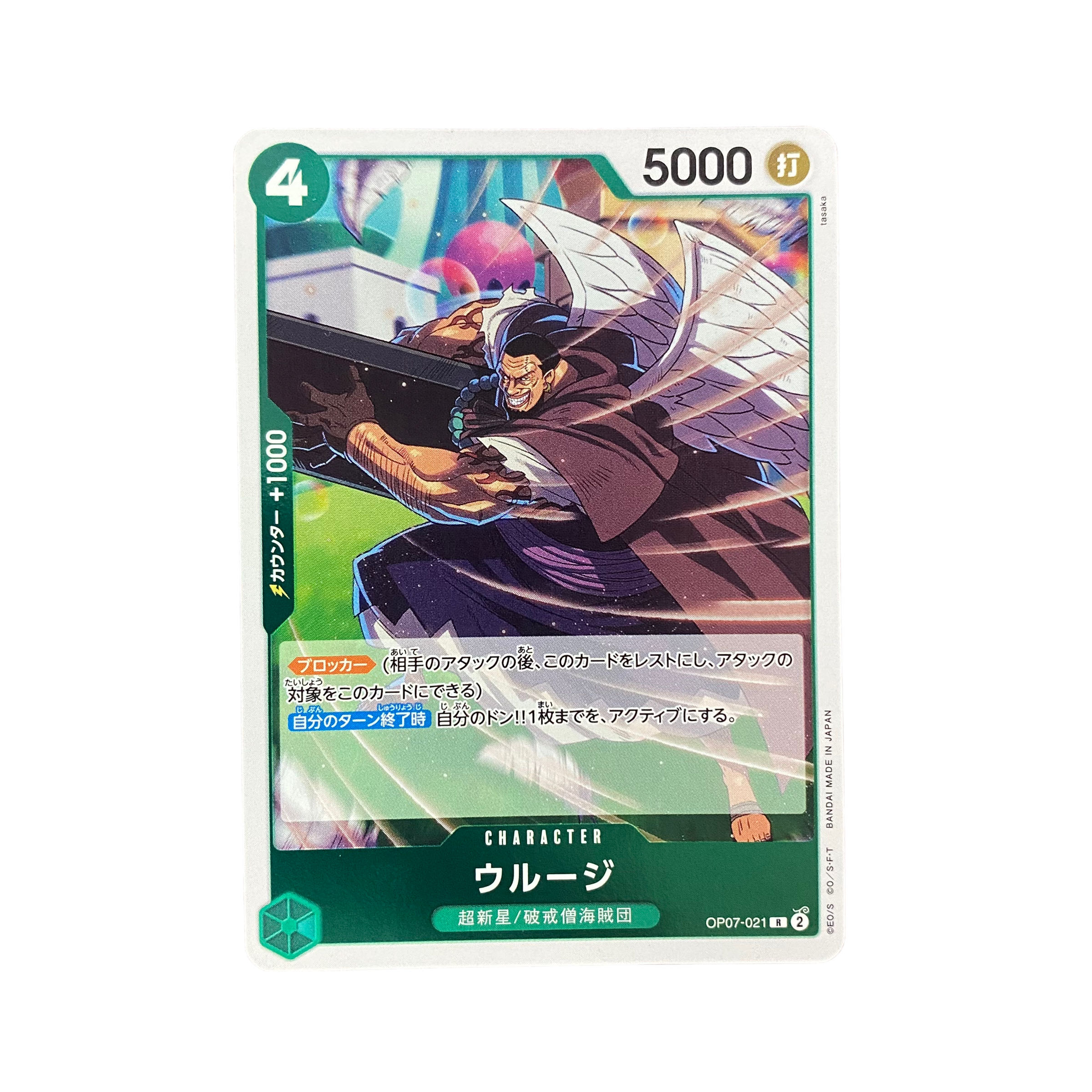 4693 【ワンピース】ウルージ　OP07-021〈R〉 1枚