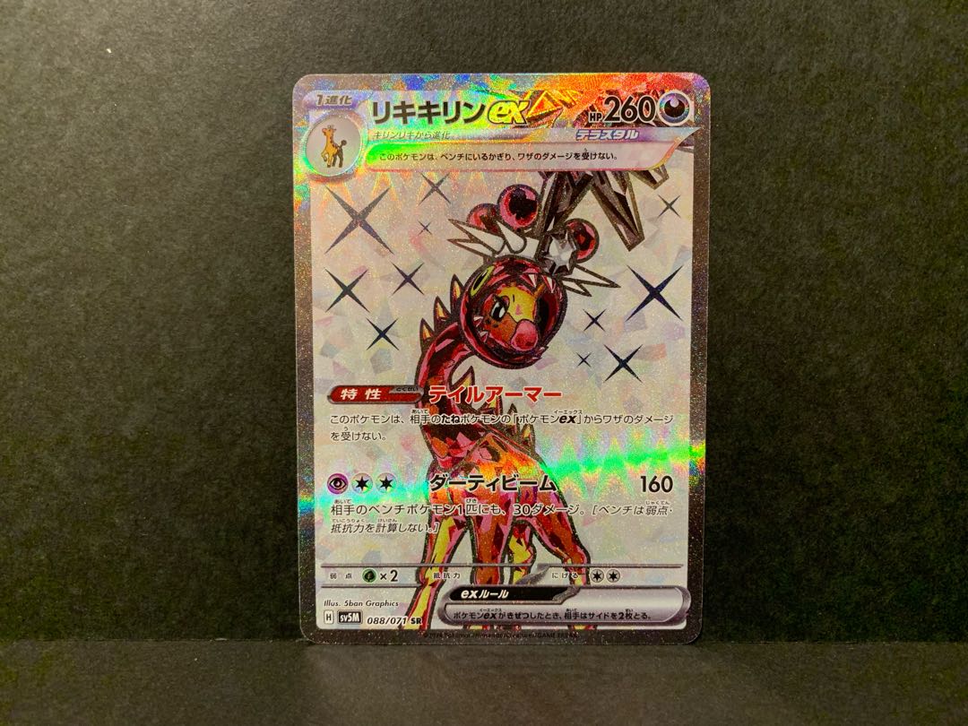 TOPSTAR様専用　リキキリン 1枚