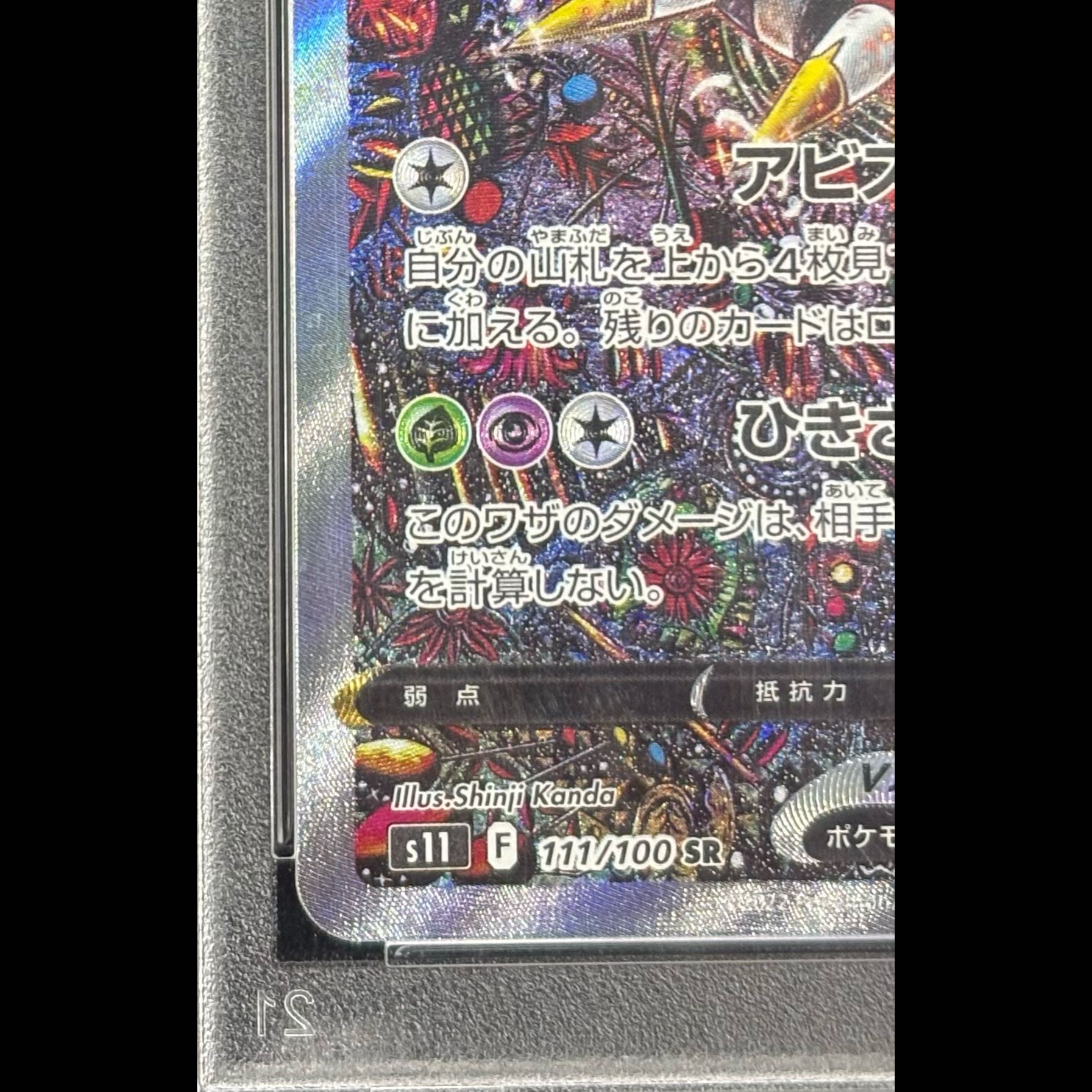 【PSA10】ギラティナV SR 111/100 1枚