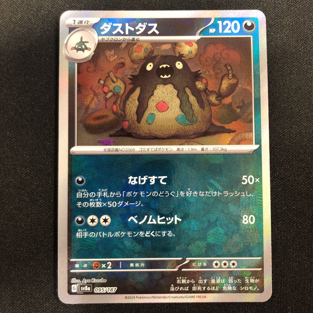 Garbodor (Poke Ball pattern/mirror) 095/187