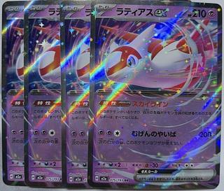 ラティアスex RR 075/193 4枚