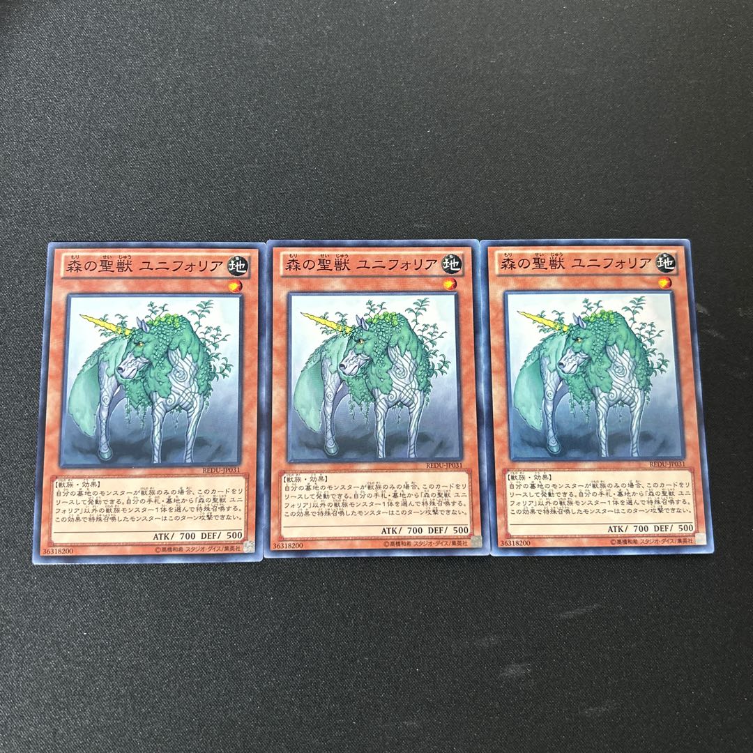 4579 Uniflora, Mystical Beast of the Forest☆5497