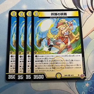 吟弾の妖精 U 30/78 4枚