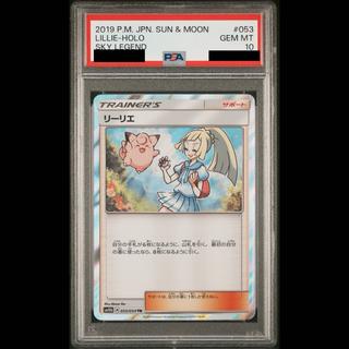 【PSA10】リーリエ TR 053/054 1枚