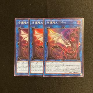 b151 Guardragon Pisty Super Rare  3-Card Set Yu-Gi-Oh! Tretore 3枚