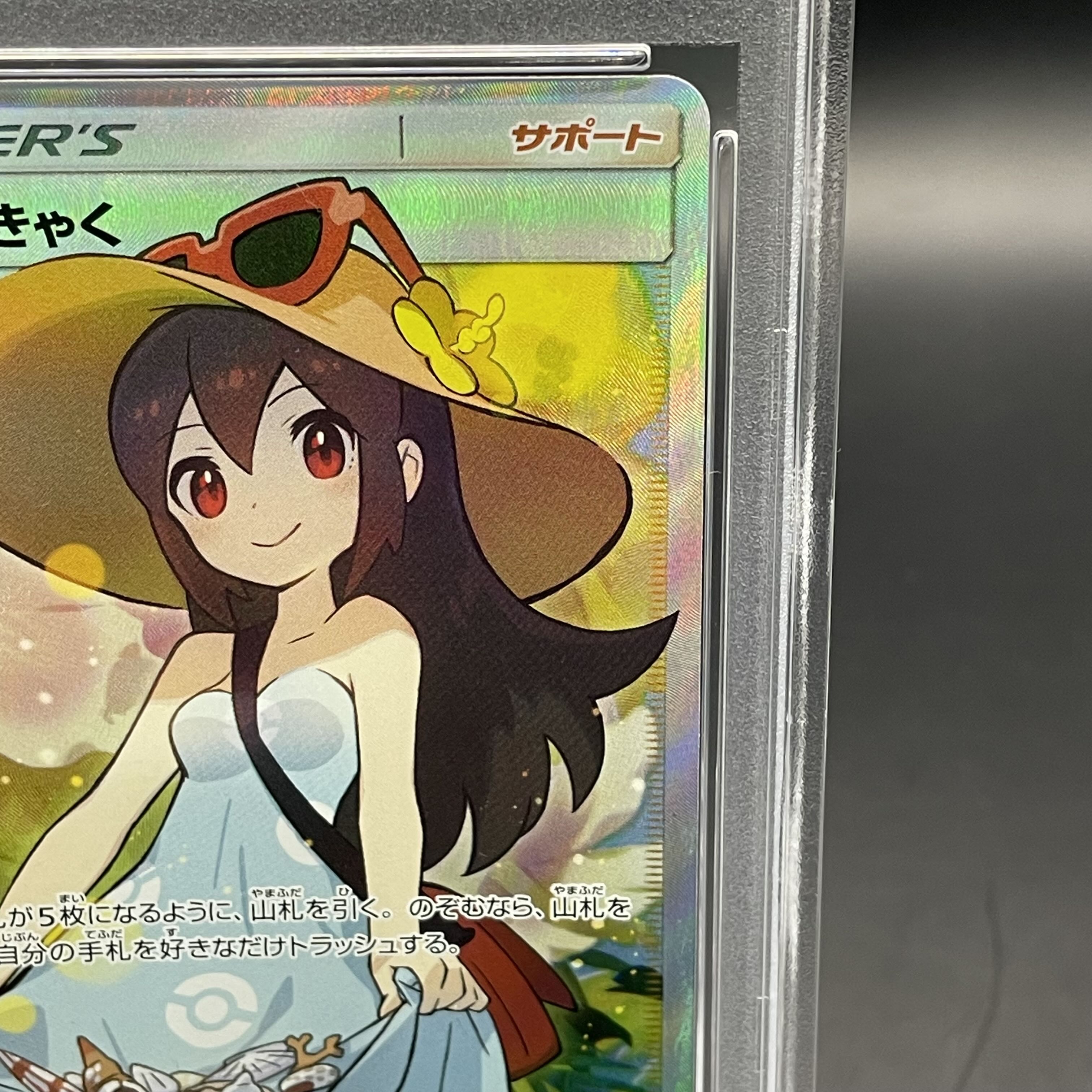 【PSA9】かんこうきゃく SR 192/173 1枚