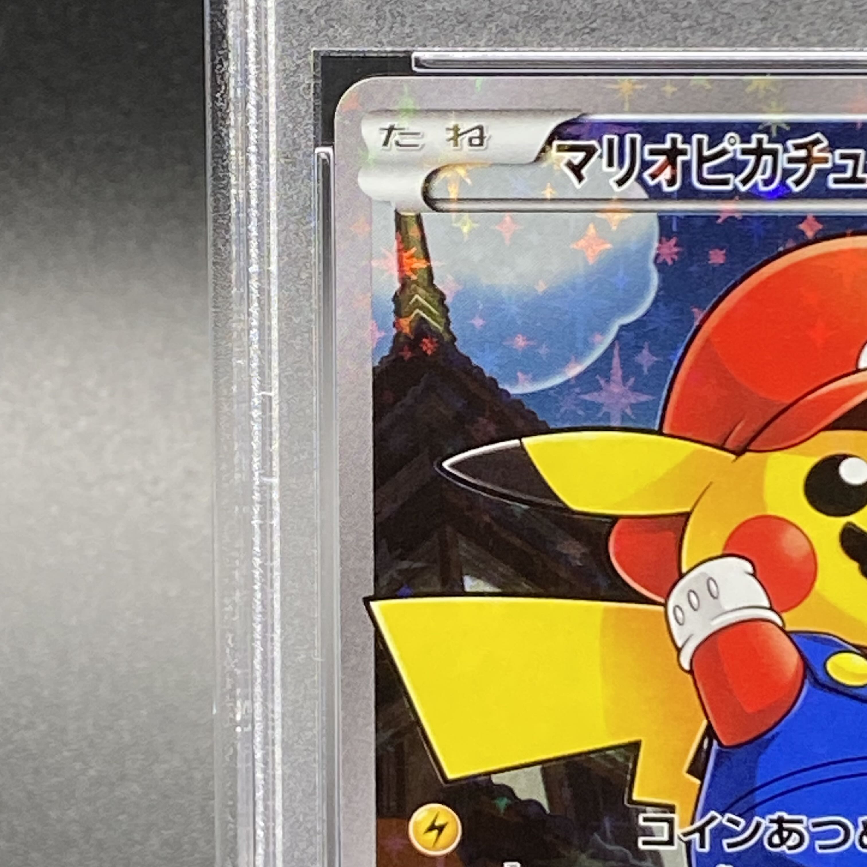 【PSA10】マリオピカチュウ PROMO 294/XY-P 1枚
