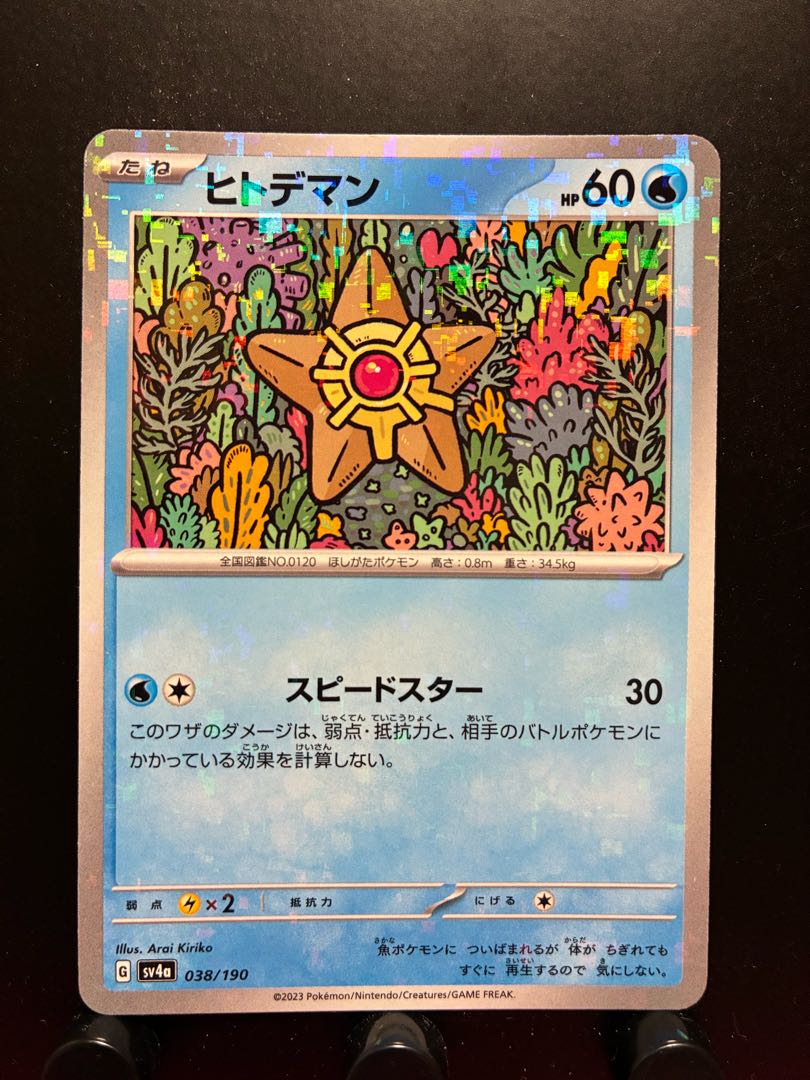 【楽々堂】ポケカ ヒトデマン ミラー