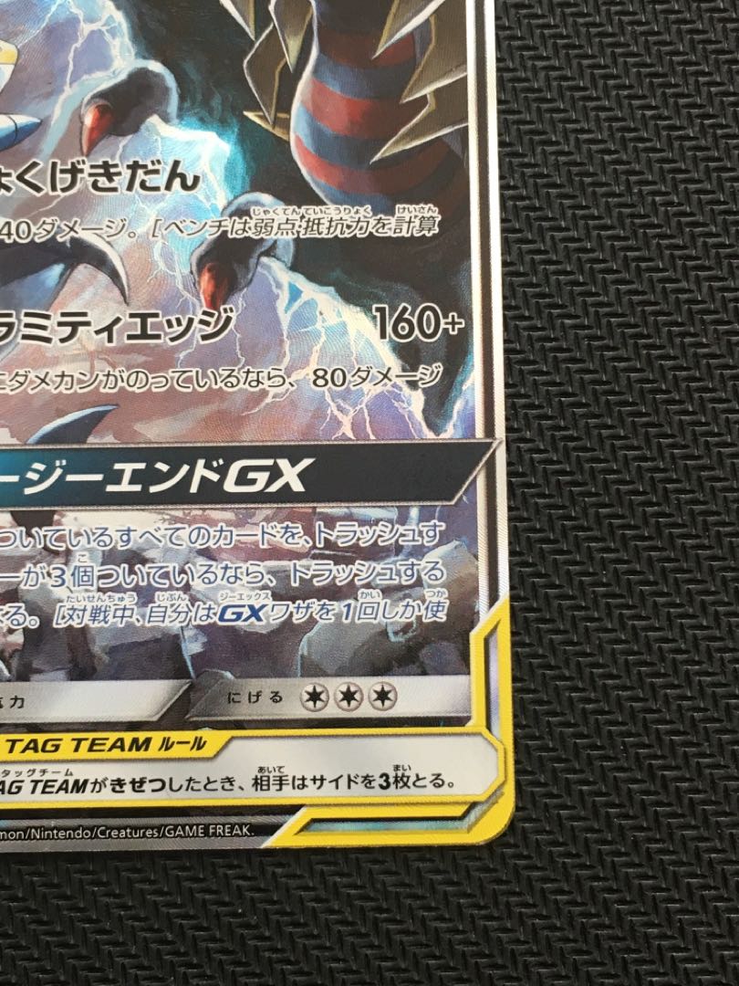 ガブリアス&ギラティナGX SR 060/054の通販 デットーリ ガブリアス&ギラティナGX SR 060/054の通販 デットーリ