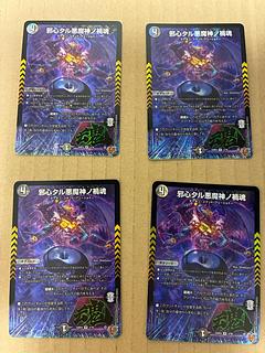 邪心タル悪魔神ノ禍魂