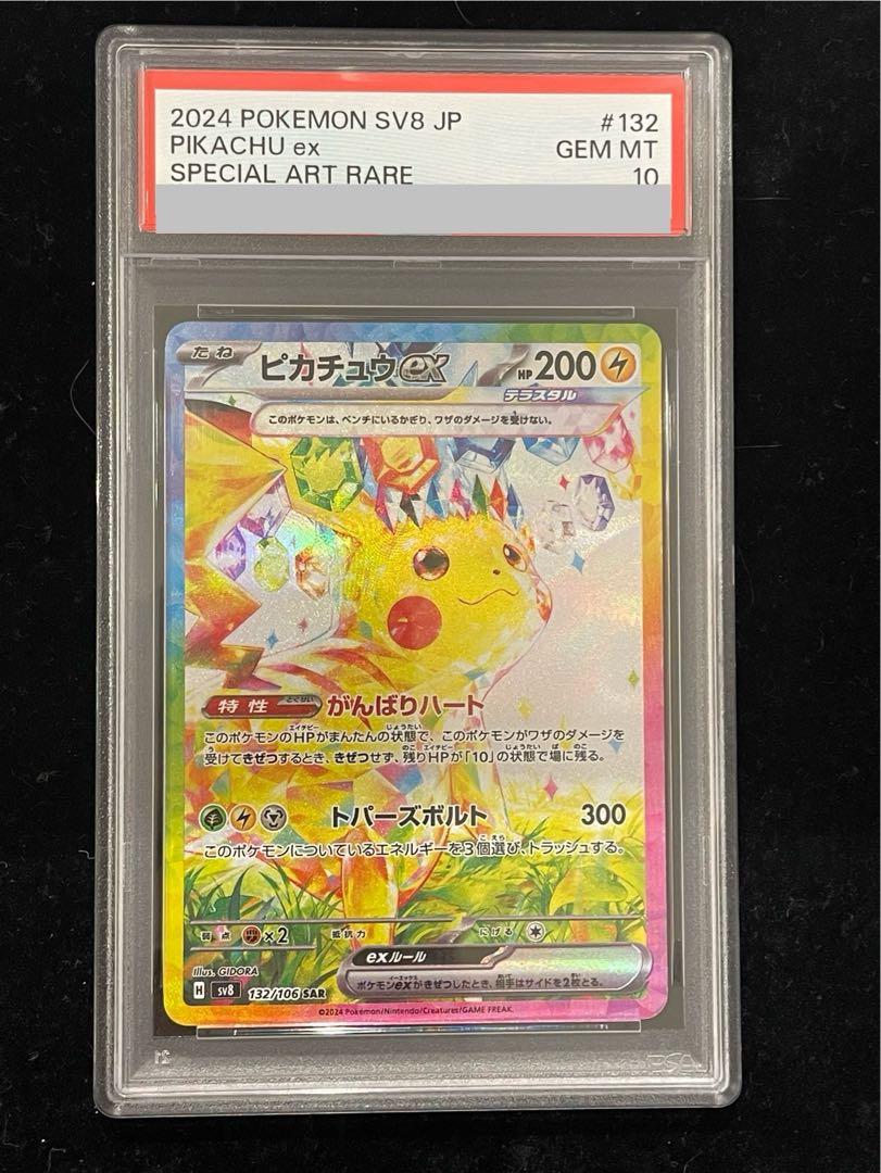 [PSA10] Pikachuex SAR 132/106 1枚