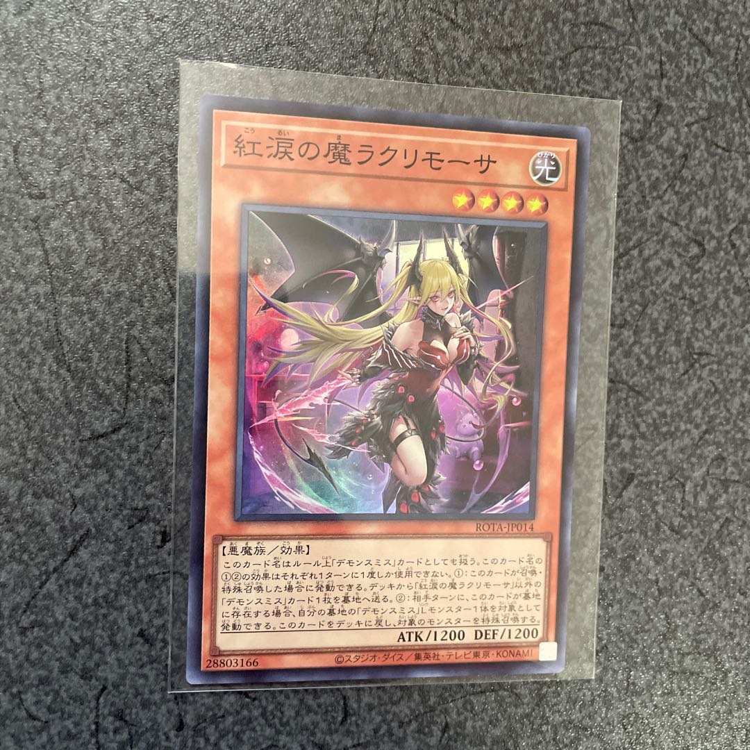 紅涙の魔ラクリモーサ スーパー